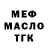 МЕФ мука emo night